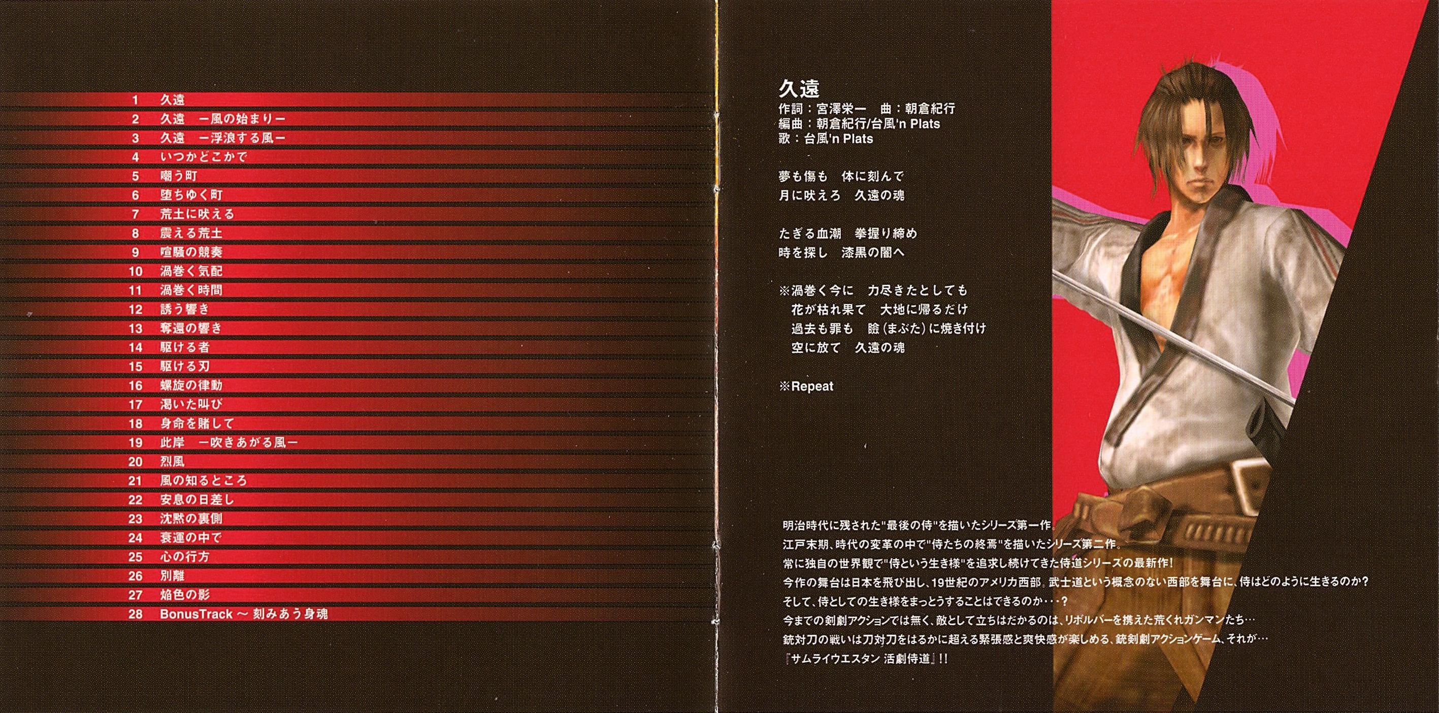 SAMURAI WESTERN Katsugeki-Samuraidoh Music Collection (2005